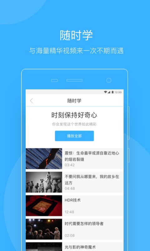 知到教师版官方版