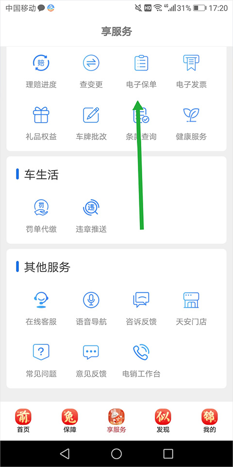 天安财险手机版