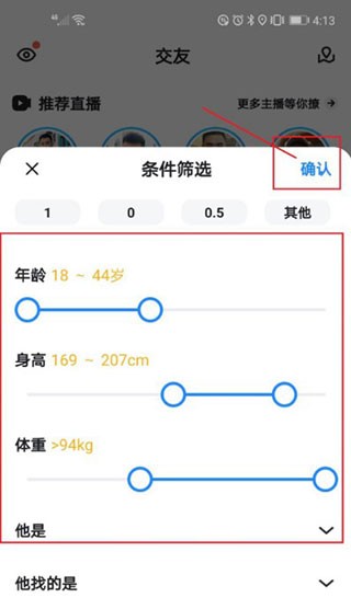 Blued交友app