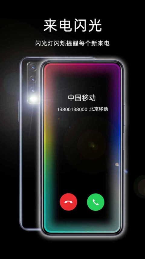 来电闪光灯app