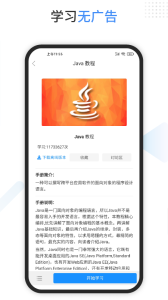 Java编程狮app