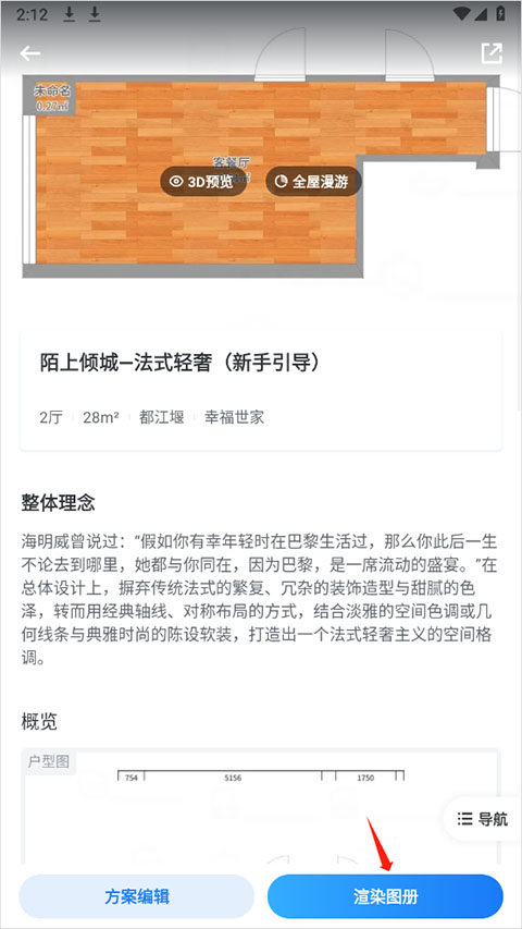 酷家乐装修设计软件手机版