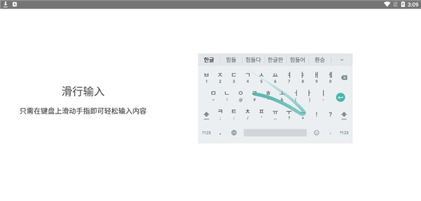 Google韩语输入法官方版