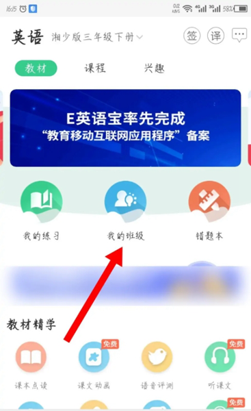 E英语宝学生版