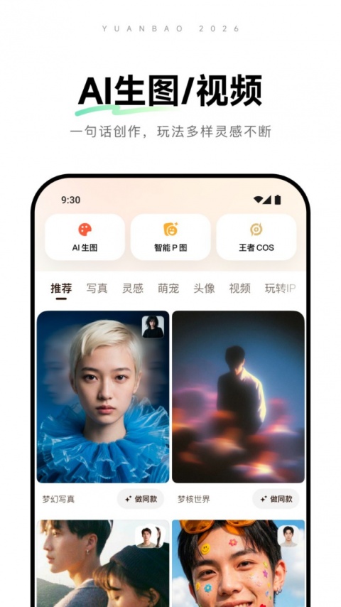腾讯元宝官方版