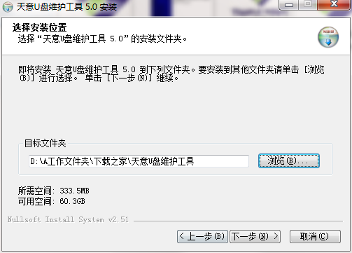 天意U盘维护系统