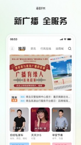 海米FM青岛交通广播app