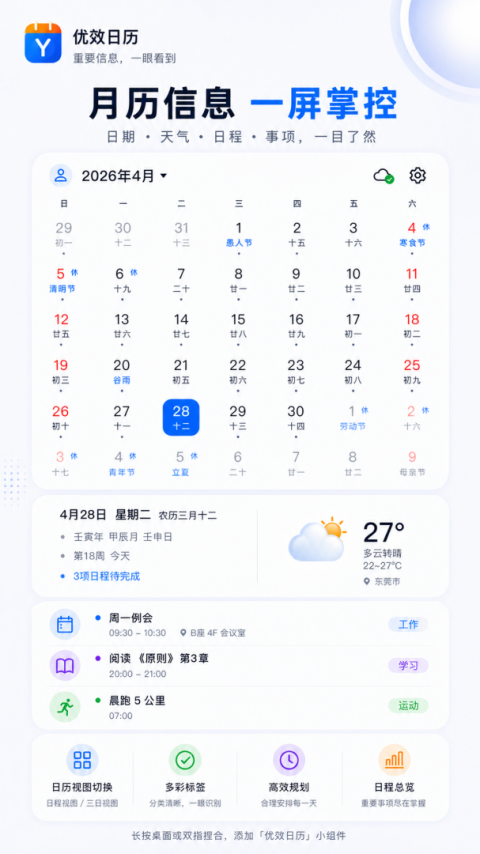 优效日历手机版