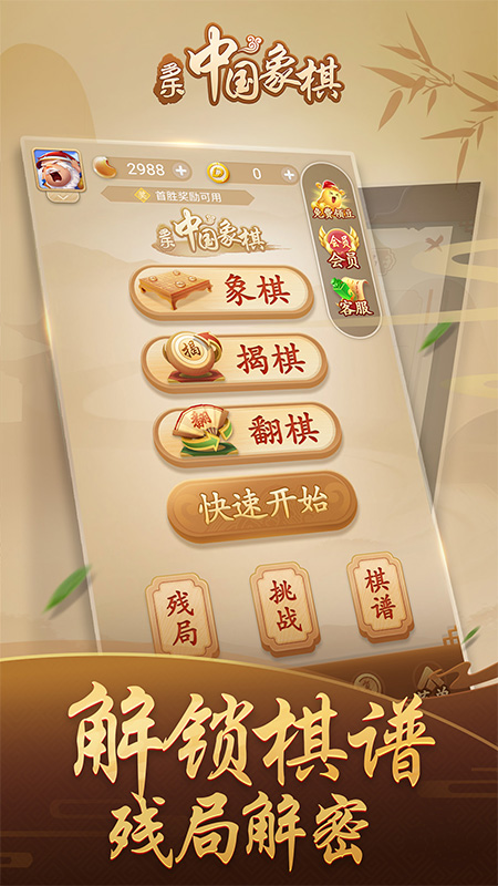 多乐中国象棋最新版