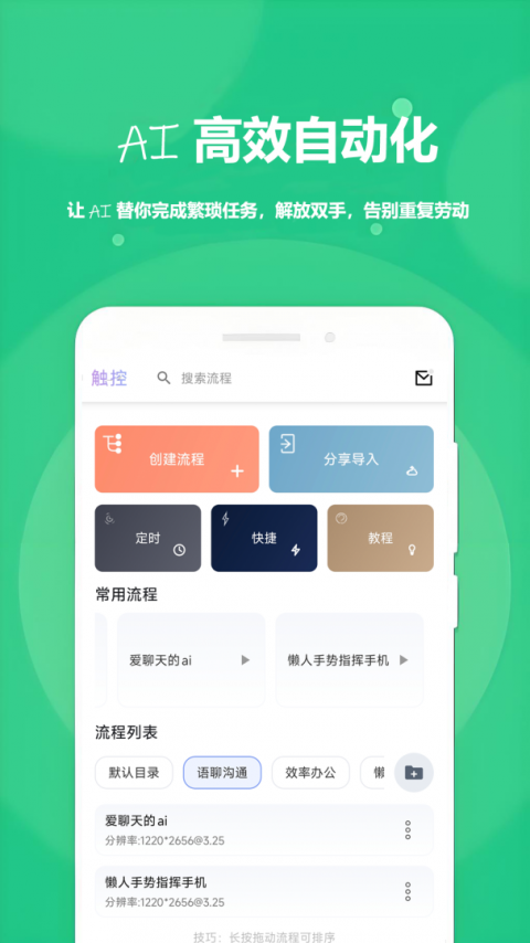触控精灵app
