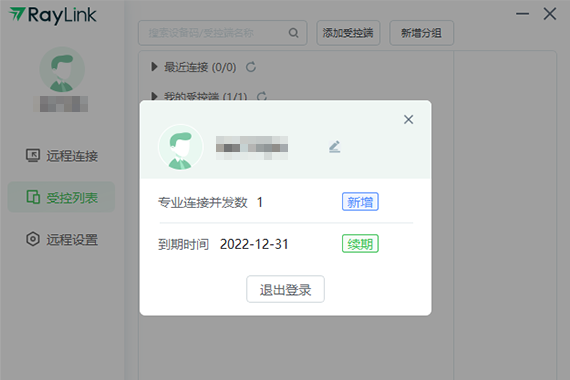 raylink远程控制软件