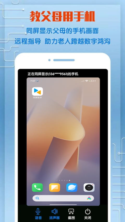 同屏助手app