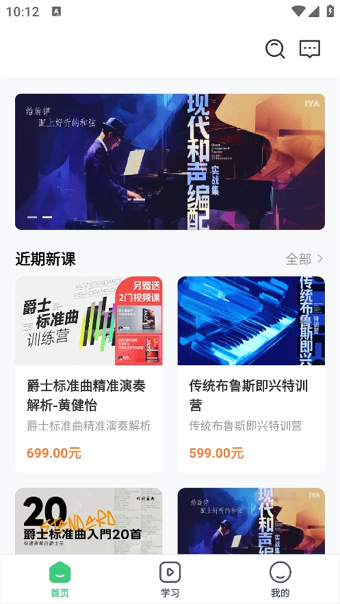 哎呀音乐app