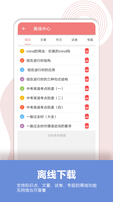 中考英语通app