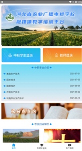 冀农云学堂app最新版