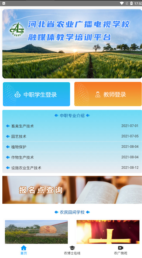 冀农云学堂app最新版