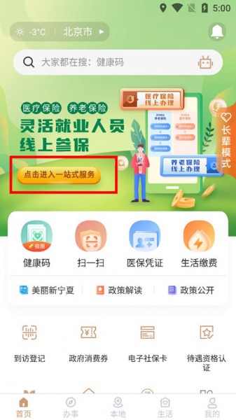 我的宁夏app