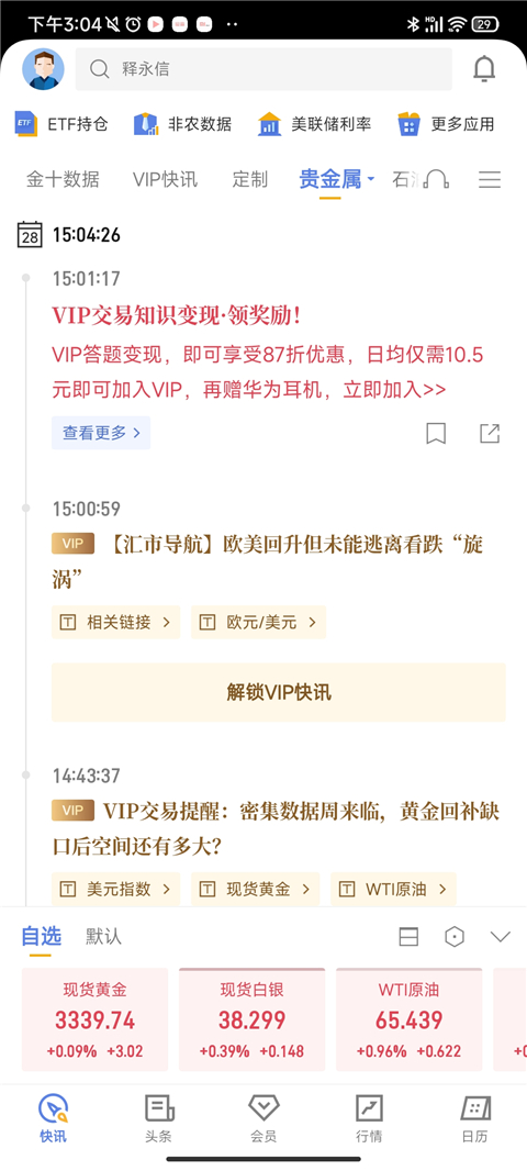 金十数据app