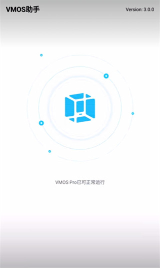 vmos助手官方版