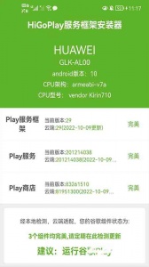 HiGoPlay服务框架安装器app