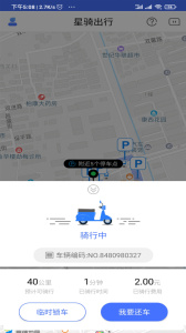 星骑出行app