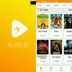 极速影视极速版