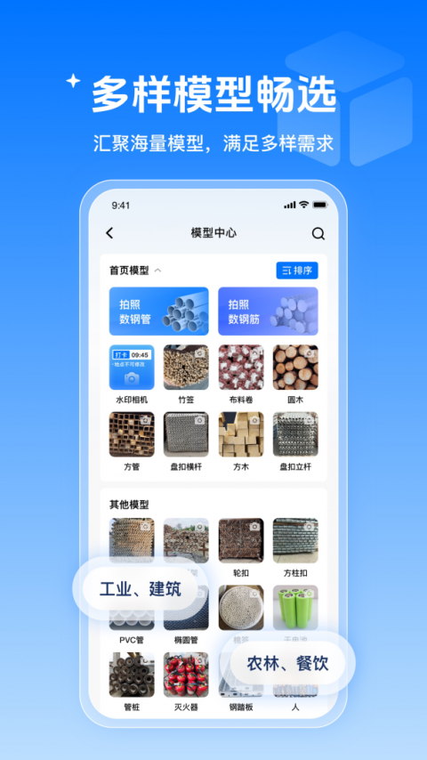 数钢管app