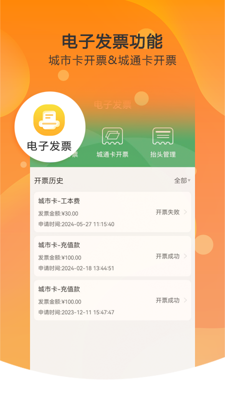 美伽汇天津一卡通app