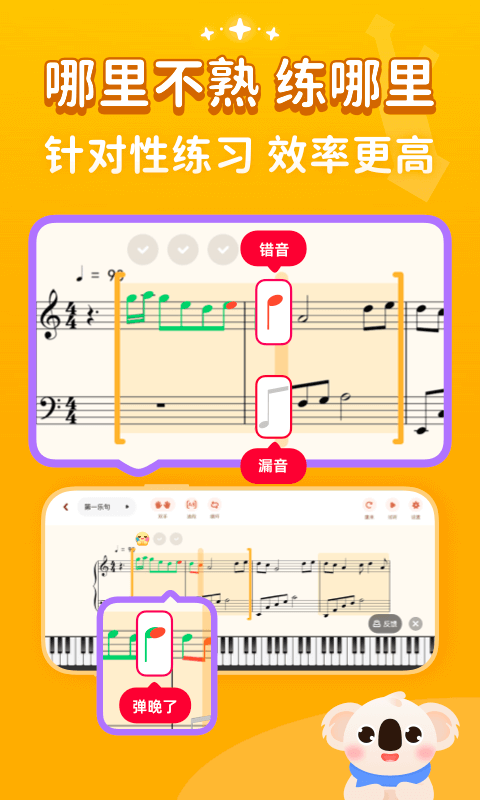 考拉智能陪练app