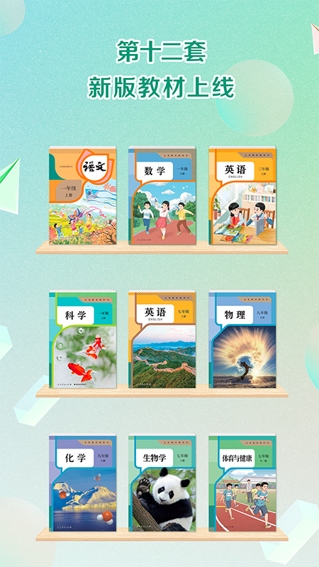 人教点读app