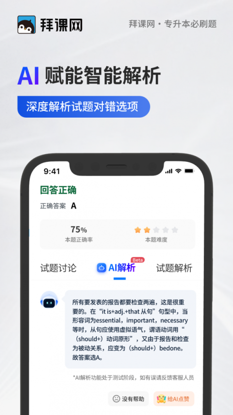 专升本必刷题安卓版