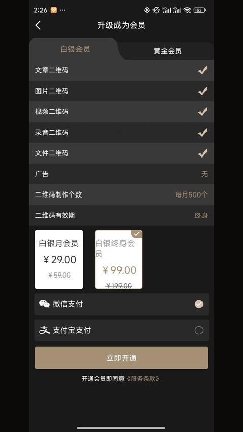 小猪二维码app
