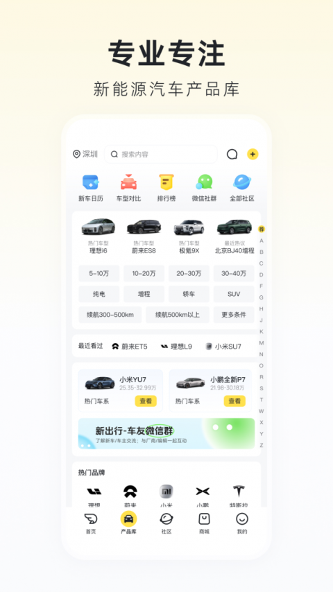 新出行最新版