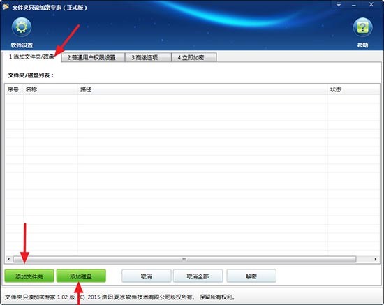 文件夹只读加密专家激活版