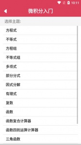 Symbolab数学求解器app