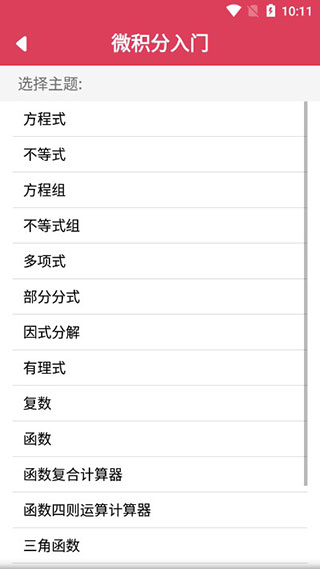 Symbolab数学求解器app