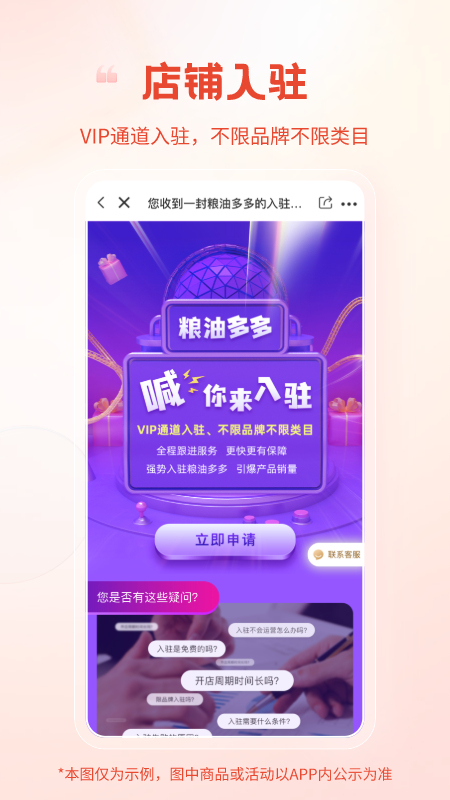 粮油多多交易平台