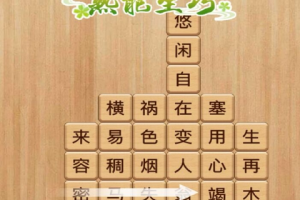 成语消消闯关最新版