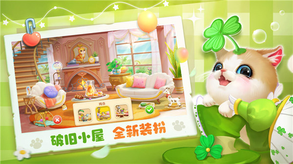 小猫爱消除手游