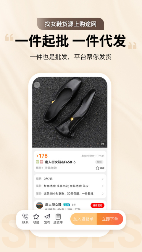 GO2货源app