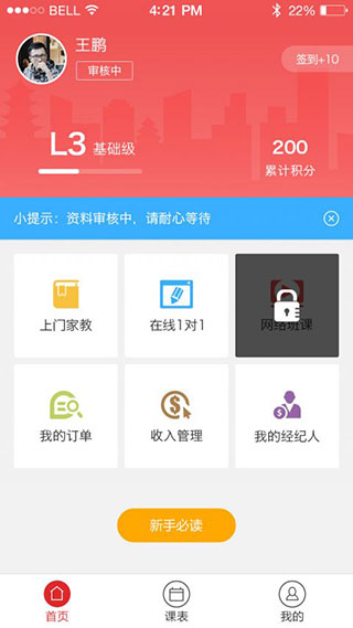 优思老师app