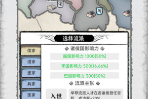 百家立志传游戏