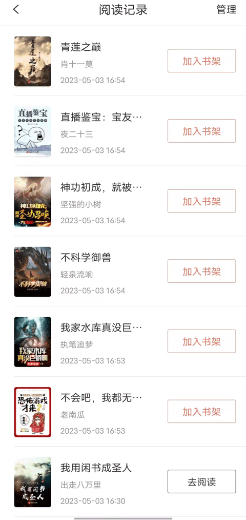 宜搜小说快读版