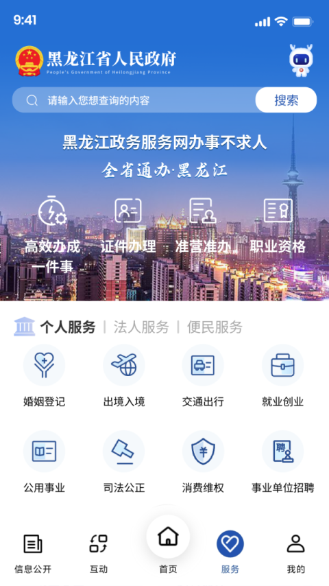 黑龙江省政府app
