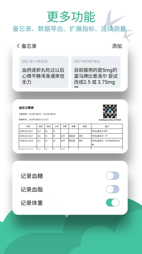 血压笔记最新版