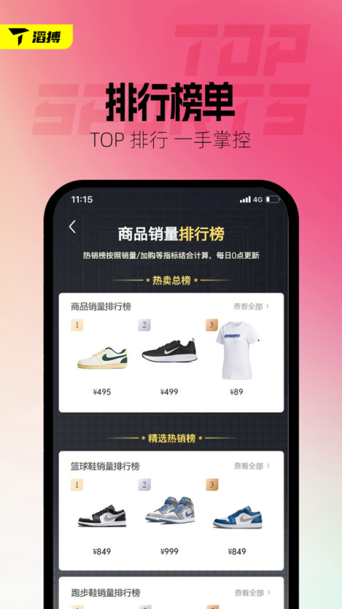 滔搏运动最新版