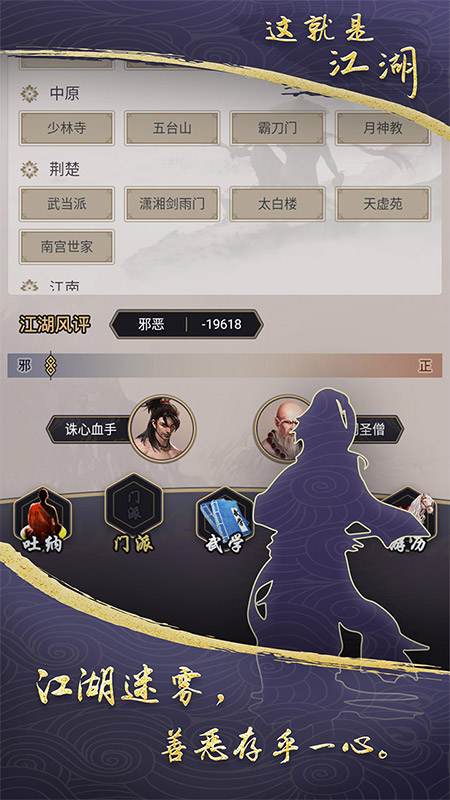 这就是江湖国际版