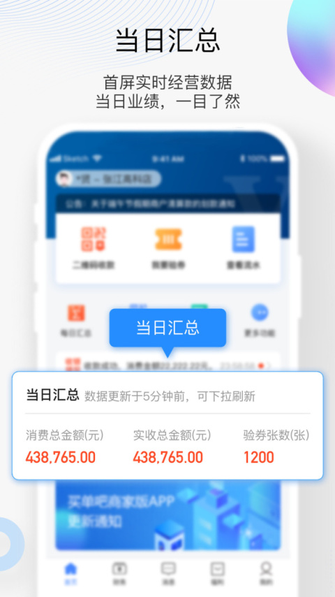 买单吧商家版app