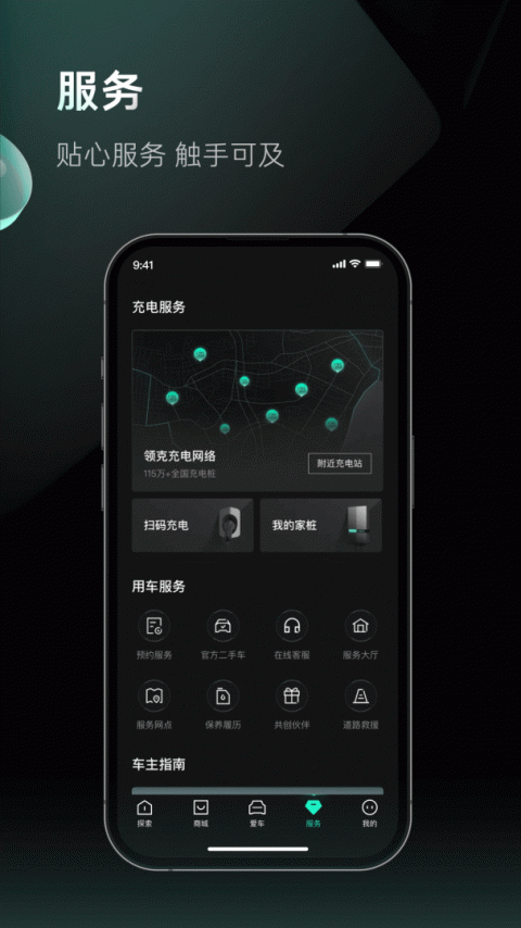 LynkCo app