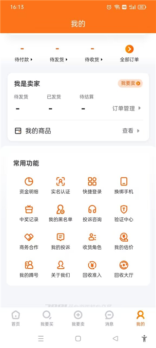 7881游戏交易平台手机版